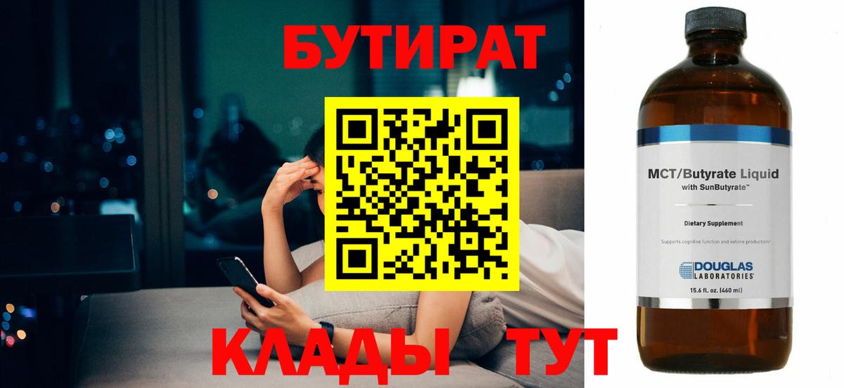 БУТИРАТ жидкий экстази Нижний Тагил