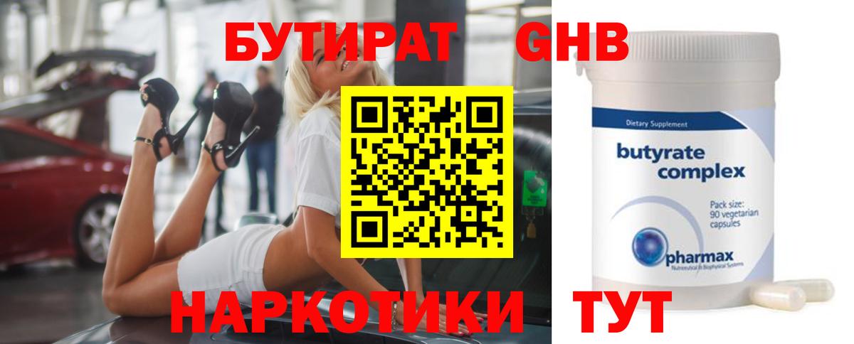 Бутират оксибутират  Бутират  Нижний Тагил  Вход с VPN 