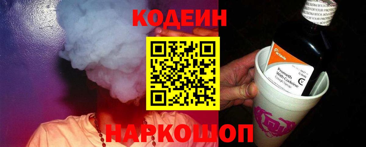 Кодеиновый сироп Lean напиток Lean (лин)  Вход с VPN  Нижний Тагил 