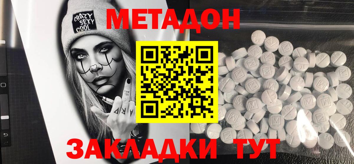 Метадон мёд Нижний Тагил